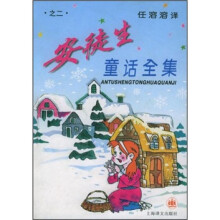 安徒生童话集2