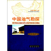 中国油气勘探·第2卷：西部油气区
