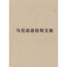 马克思恩格斯文集7