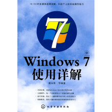 Windows7使用详解(附光盘1张)