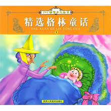 1+1套餐少儿丛书:精选格林童话3