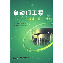 自动门工程：设计 加工 安装