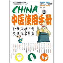 中医使用手册（附DVD光盘）