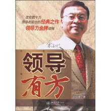 领导有方