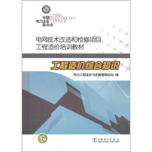 工程造价综合知识