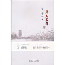 北大名师
