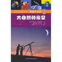 体验大自然:大自然的夜空