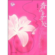 香在无寻处