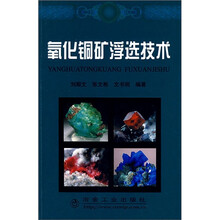 氧化铜矿浮选技术