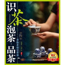 识茶·泡茶·品茶—茶隐老杨教茶道
