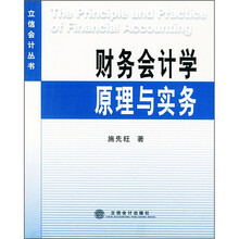 财务会计学原理与实务