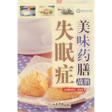 美味药膳战胜失眠症