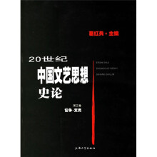 20世纪中国文艺思想史论(第3卷):论争、文类