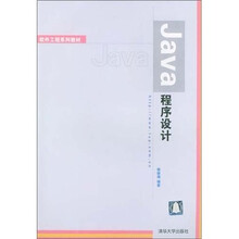 Java程序设计
