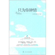 只为你钟情