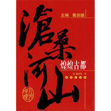 沧桑河山:煌煌古都
