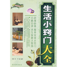 生活小窍门大全
