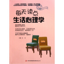 每天读点生活心理学