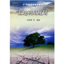 土地利用规划（附光盘）