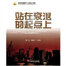 站在衰退的起点上