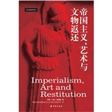 帝国主义、艺术与文物返还