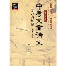 中考文言诗文复习与训练