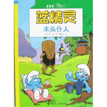 蓝精灵：木头仆人