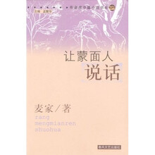 让蒙面人说话