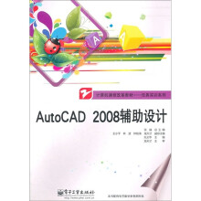 计算机课程改革教材·任任务实训系列:AutoCAD 2008辅助设计