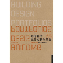 如何制作完美应聘作品集:艺术设计专业毕业生就业指南(附VCD光盘1张)