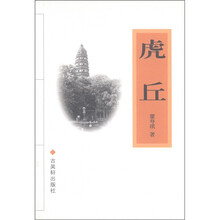虎丘