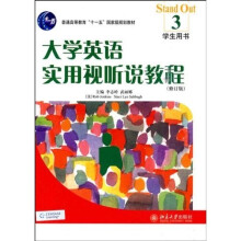 大学英语实用视听说教3(学生用书)(附光盘)
