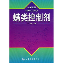 螨类控制剂