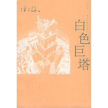 白色巨塔