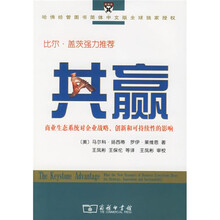 共赢：商业生态系统对企业战略、创新和可持续性的影响