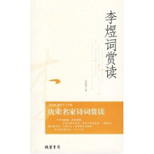 唐宋名家诗词赏读:李煜词赏读