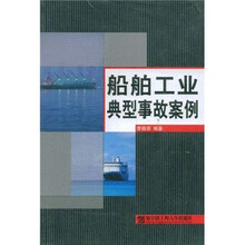 船舶工业典型事故案例