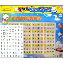 早早教互动版粘贴挂图：汉字偏旁部首组字