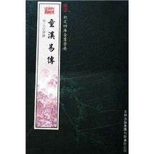 童溪易传
