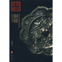 故宫收藏：你应该知道的200件铜镜