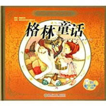 世界经典童话彩绘珍藏本:格林童话