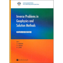 地球物理数值反演问题
