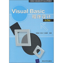 Visual Basic程序设计(第2版)