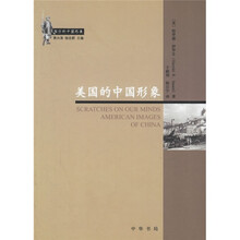美国的中国形象