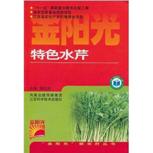 特色水芹