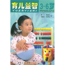 育儿益智（3-6岁）