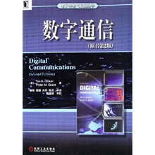 数字通信（原书第2版）