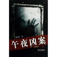 午夜凶案