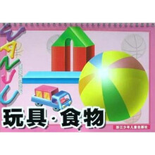 玩具食物