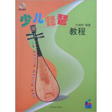 少儿琵琶教程（内赠光盘1张）